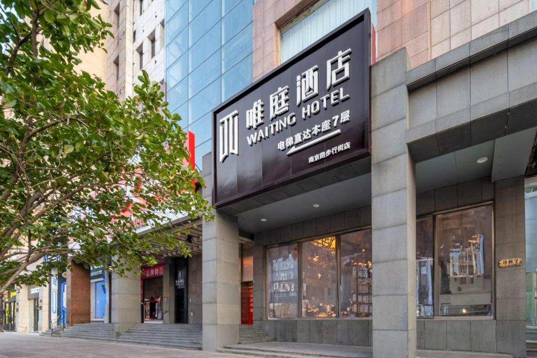 Weiting The Bund Nanjing East Road Pedestrian Street Branch Hotel Shanghai